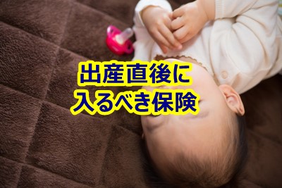 赤ちゃんが生まれたら保険ランキングを見る前に検討すべき保険の考え方【生命保険＆学資保険】