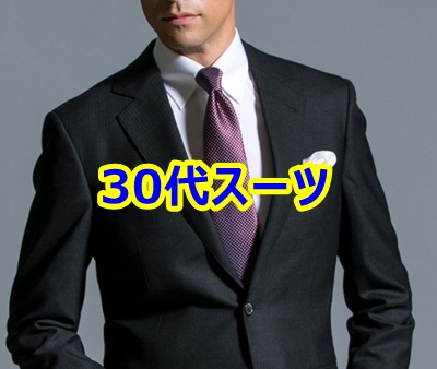 ファッションセンスゼロの35歳オッサンがメンズスーツ探すならこの 3ブランド から選べ リーマンライフハック